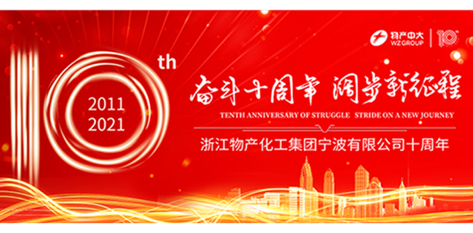 奋斗十周年 阔步新征程——热烈庆祝开元网站登录入口成立十周年