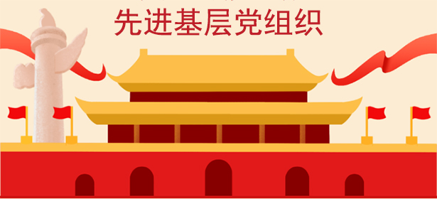 宁波开元网站登录入口党总支荣获物产中大“先进基层党组织”称号